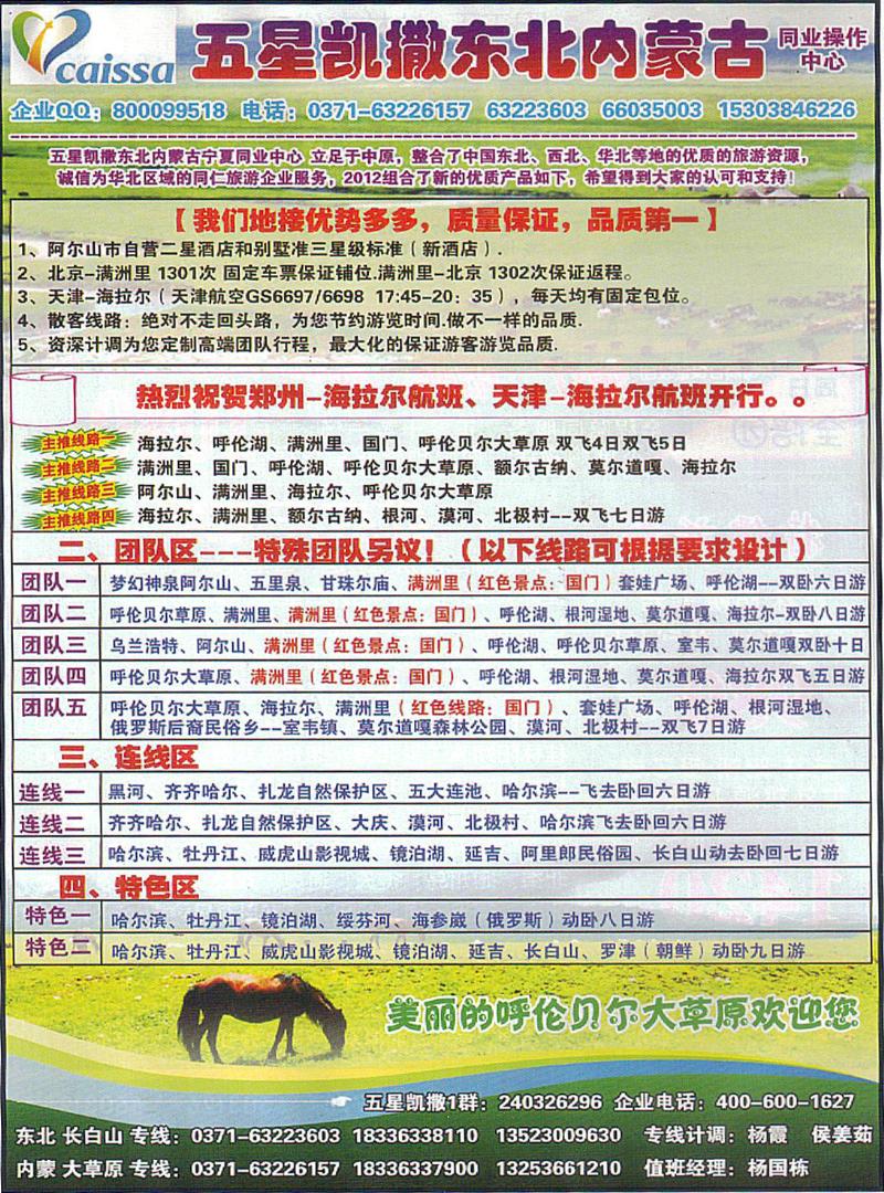 r15五星凯撒内蒙古东北