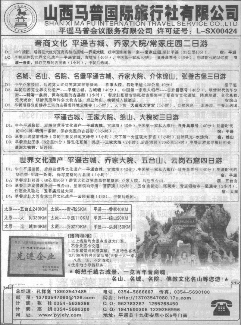 r190山西马普国际旅行社