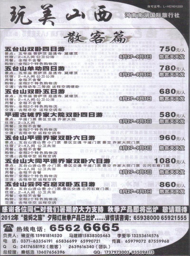 r253玩美山西-河南南湖