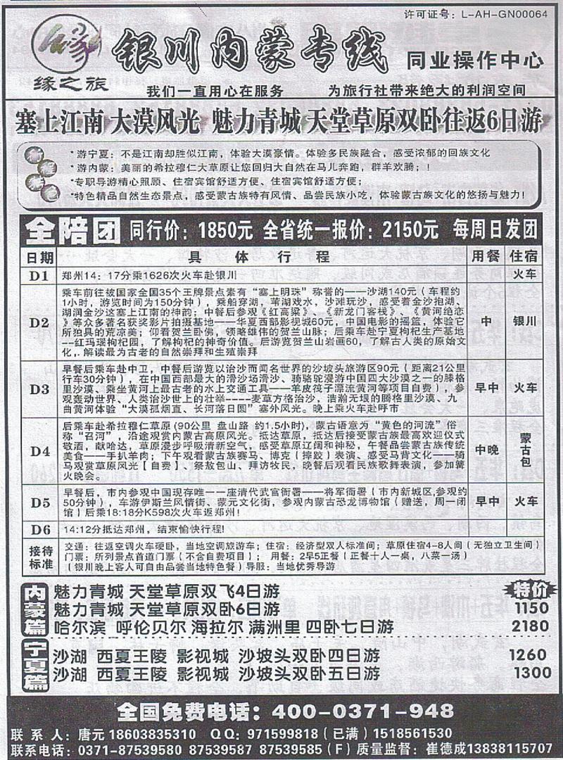 r295缘之旅-内蒙专线