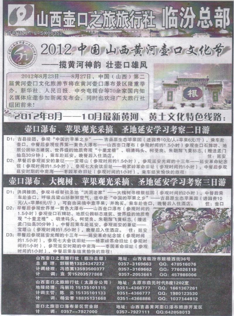 r321山西壶口之旅旅行社 临汾总部