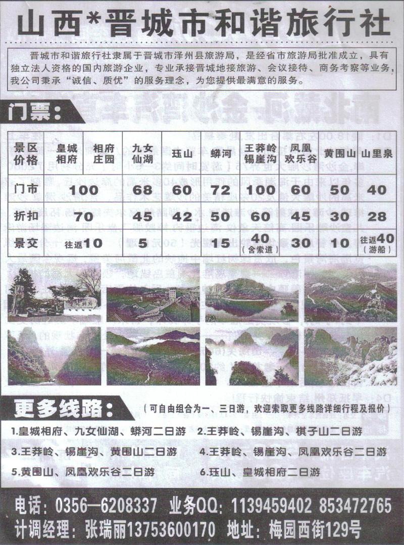 r430山西和旅行社