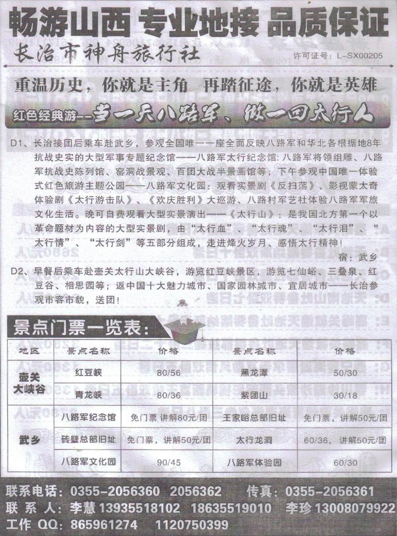 r449畅游山西