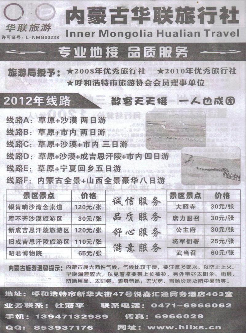 r463内蒙古华联旅行社