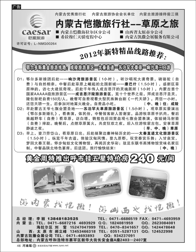 r46内蒙古恺撒旅行社--草原之旅