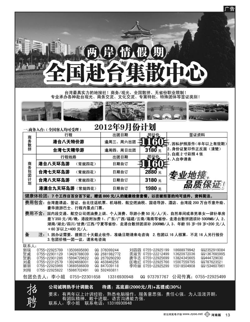 B13两岸情假期-台湾商务集散中心
