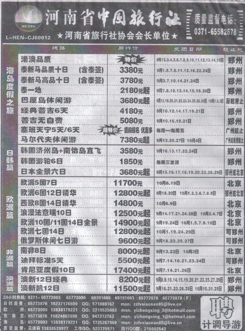 b28河南中旅-港澳专线