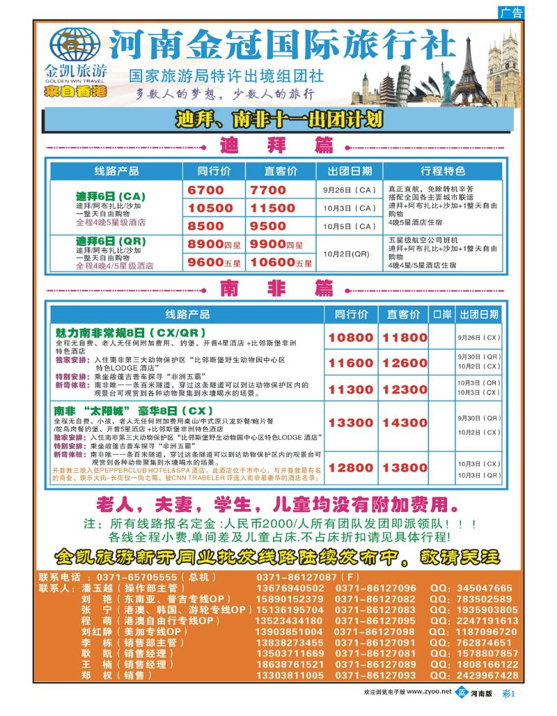 B彩1金凯旅游