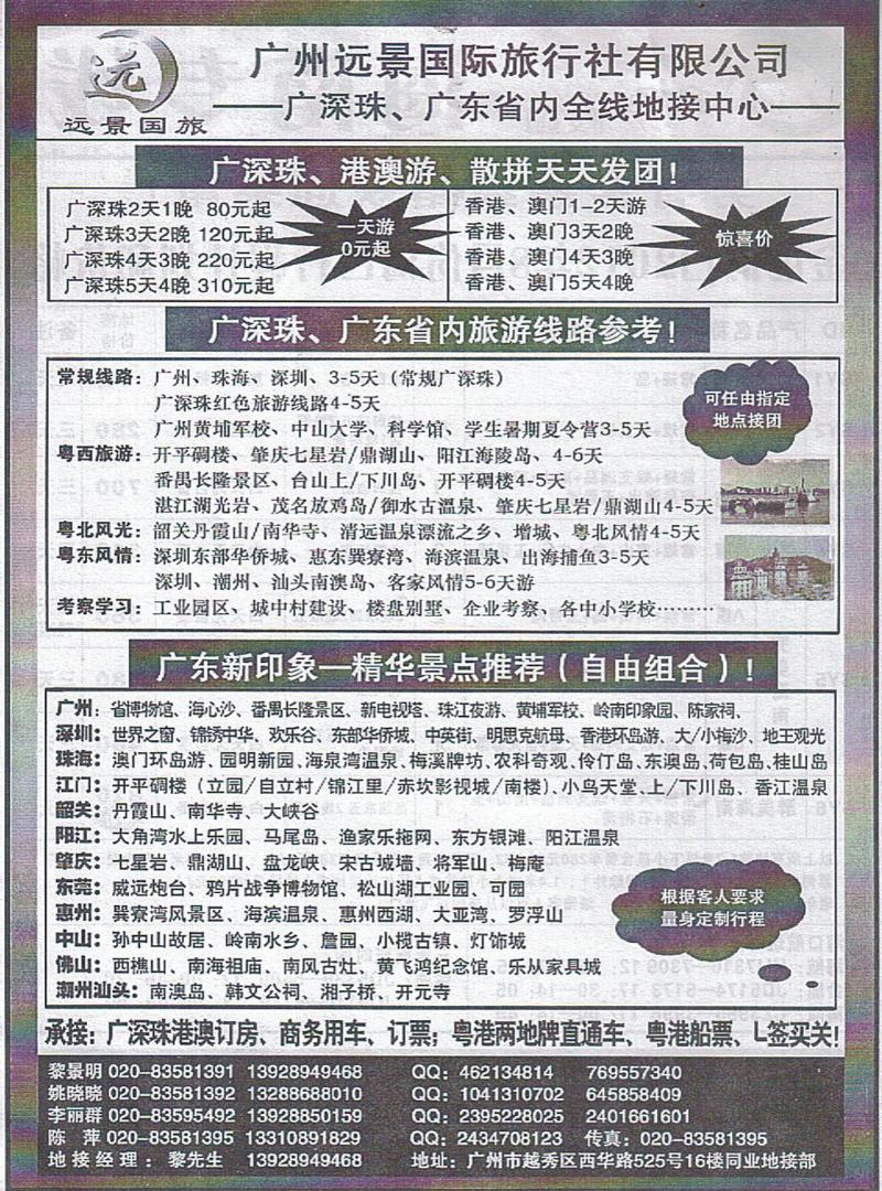 r318广州远景国旅-广深珠专线