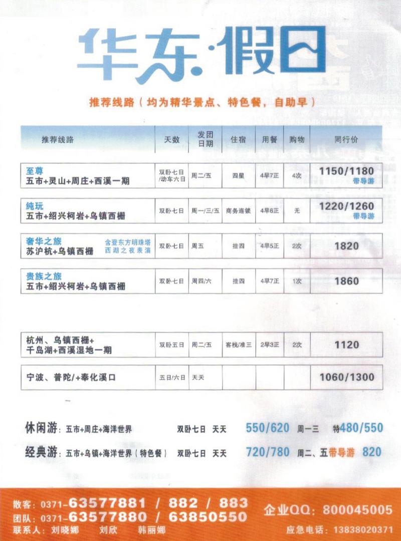 r16华东假日