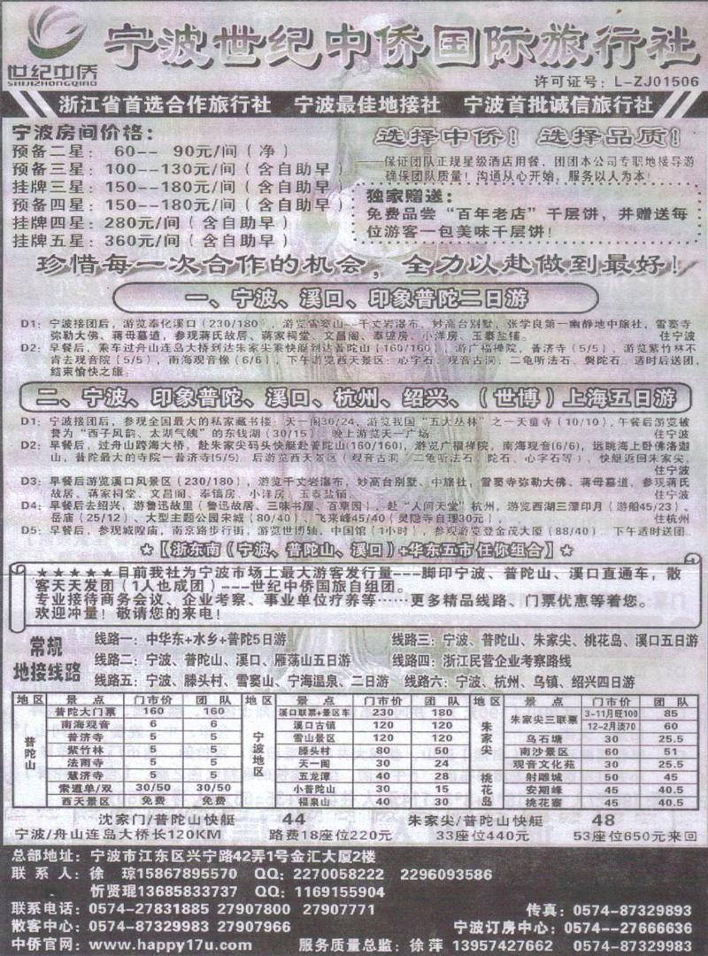 r226宁波世纪中侨旅行社