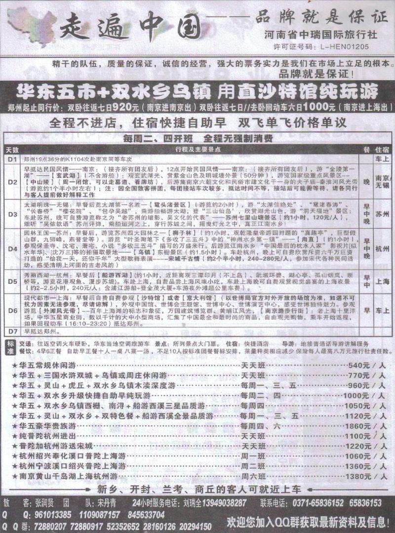 r242走遍中国-华东