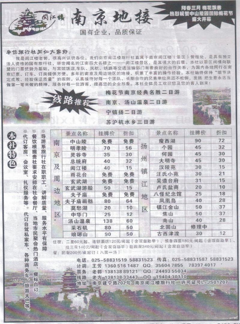 r322南京地接
