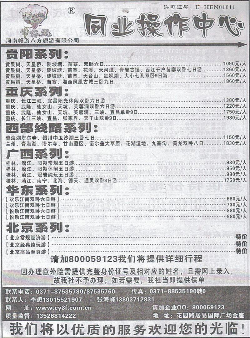 r360河南畅游八方-北京华东同业