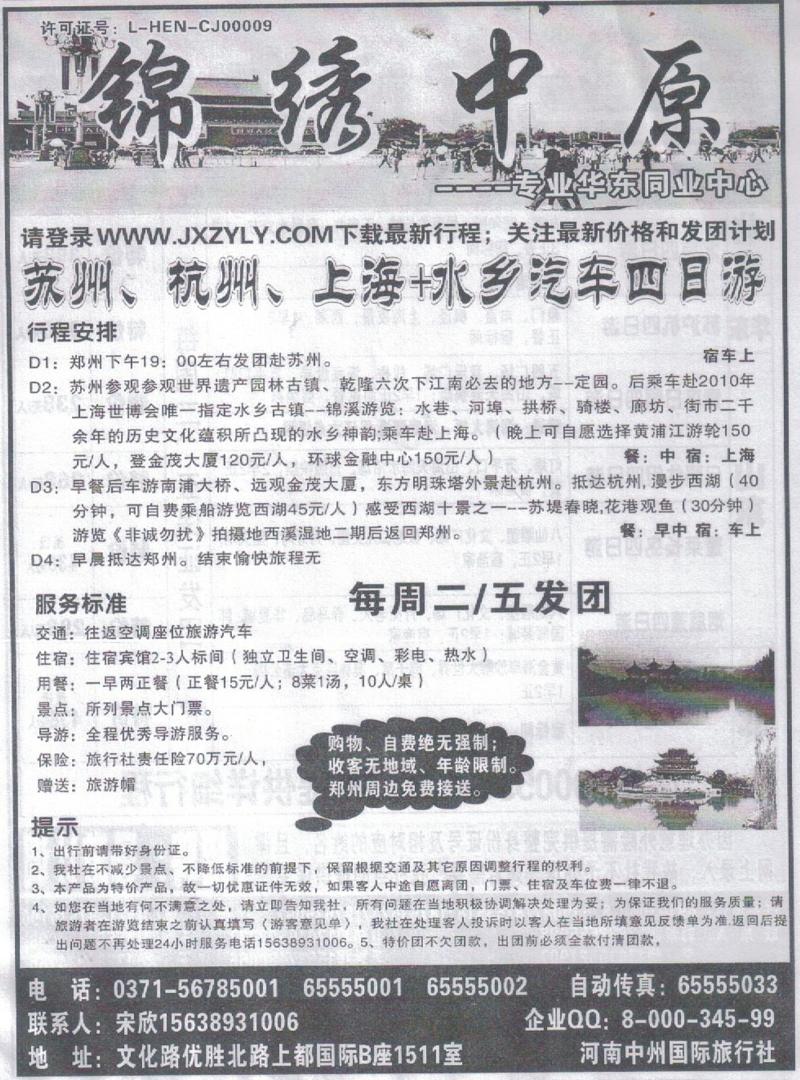 r362锦绣中原-华东
