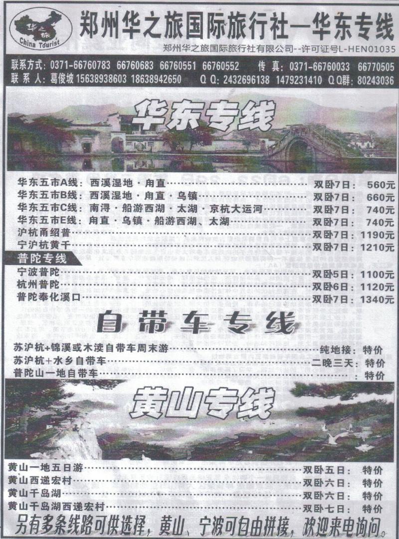 r390华之旅-华东专线