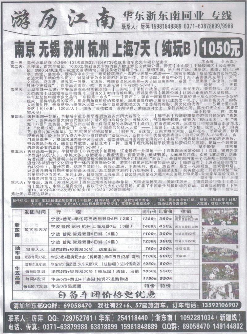 r396游历江南
