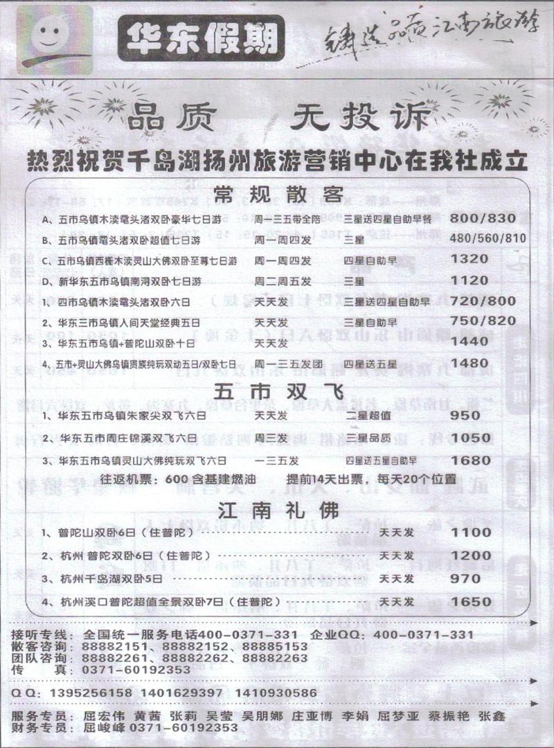 r504华东假日-华东专线