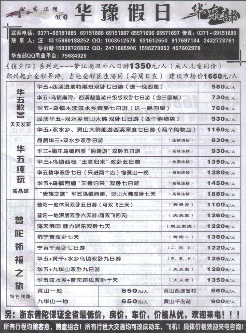 r509华豫假日-华东专线