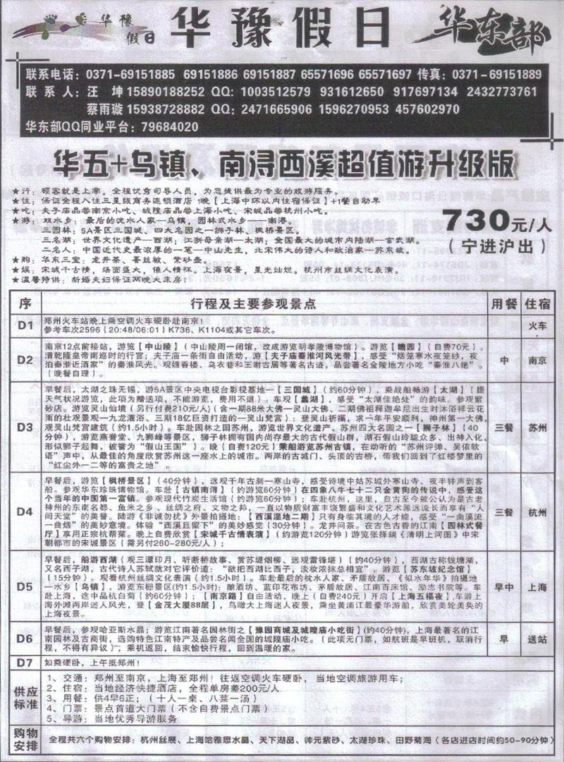 r510华豫假日-华东专线