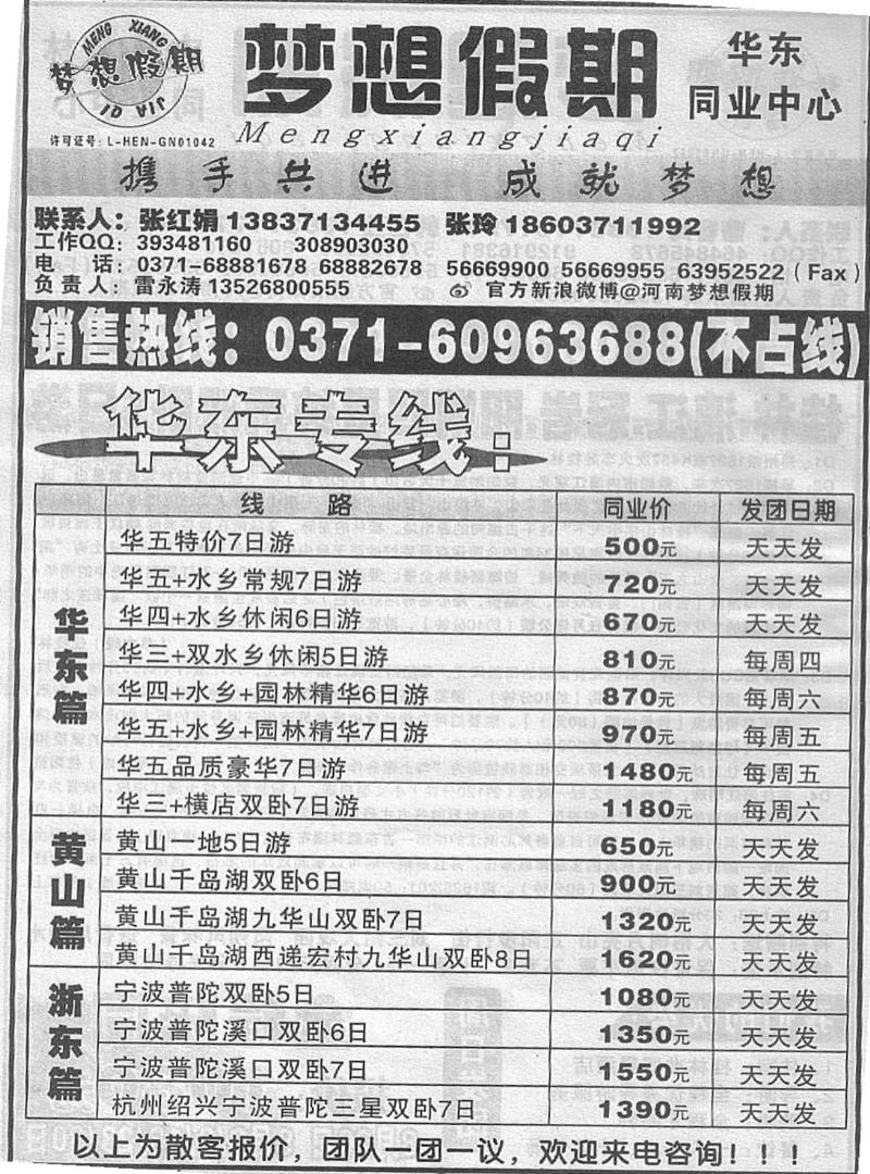 r95梦想假期-华东同业中心