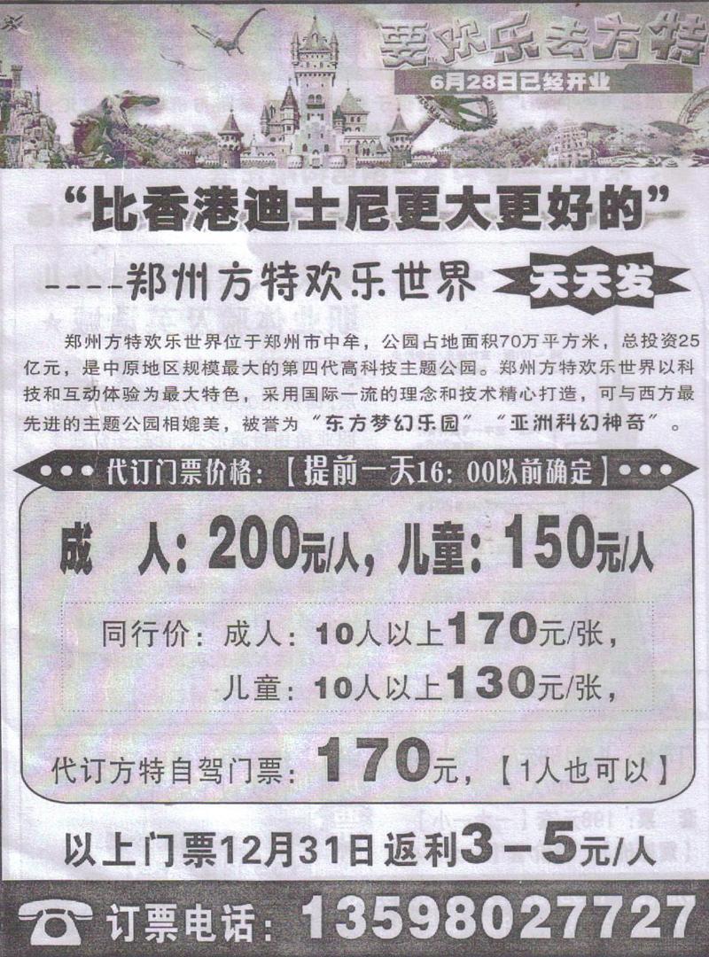 b111郑州方特欢乐世界