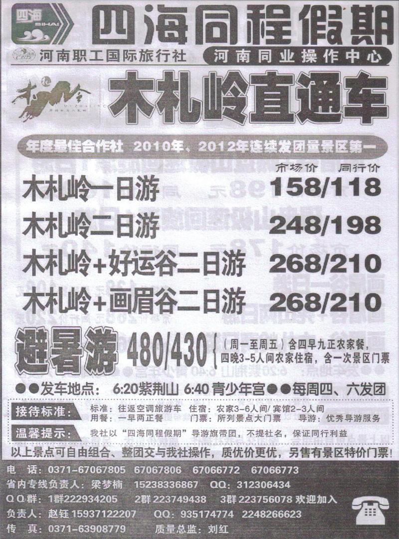 b115四海同程假期