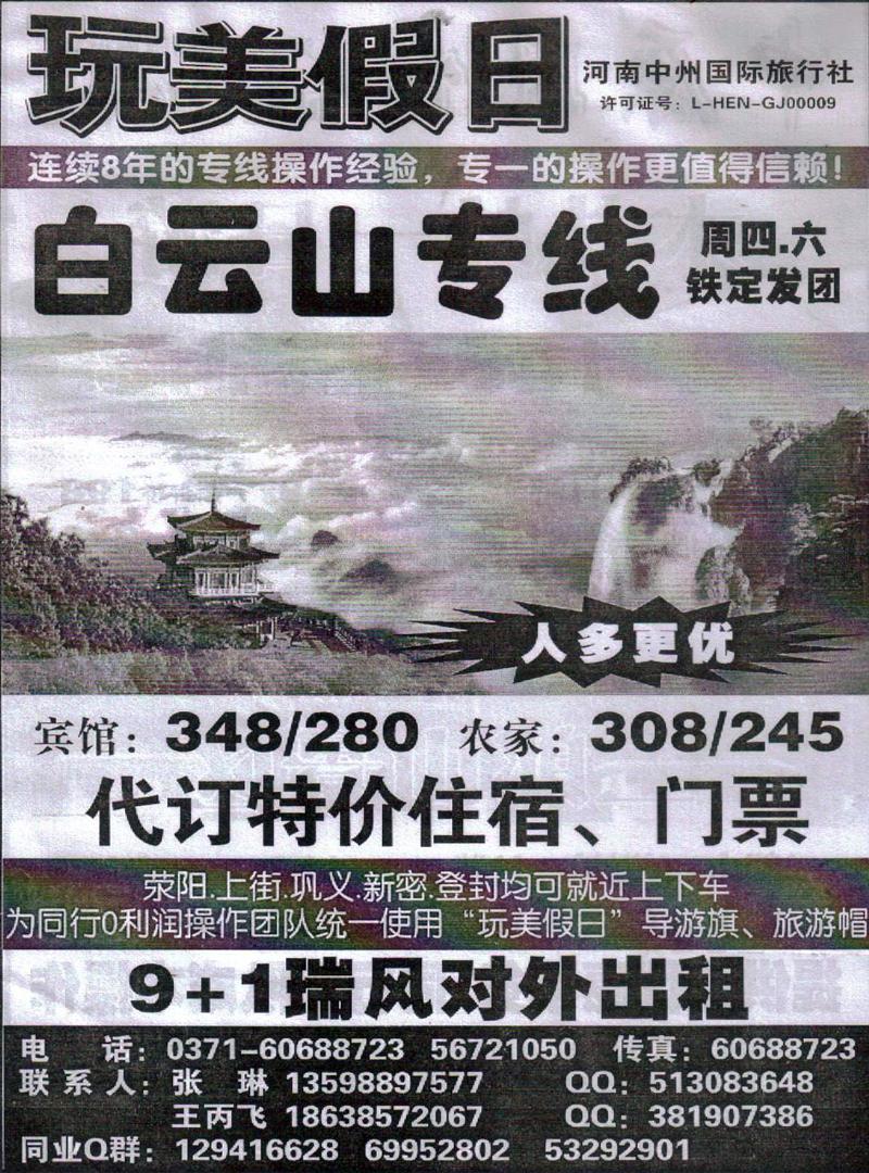 b121玩美假日-白云山