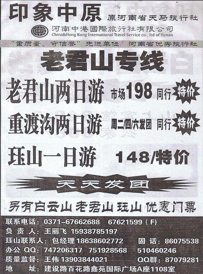 b124印象中原-老君山