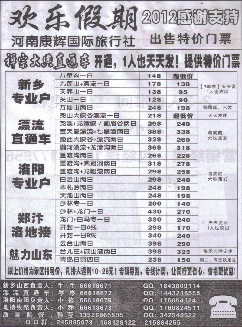b126欢乐假期-河南康辉