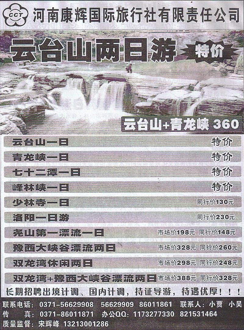 b127河南康辉国旅-云台山