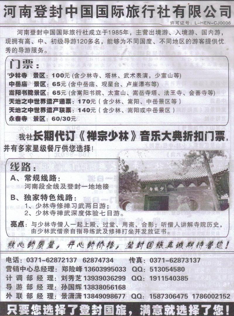 b129河南登封中国国际旅行社