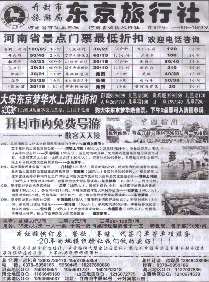 b131开封东京旅行社