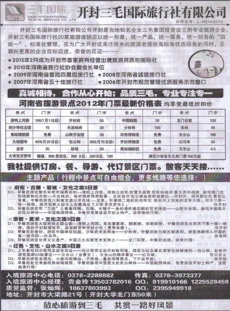 b134开封三毛国际旅行社