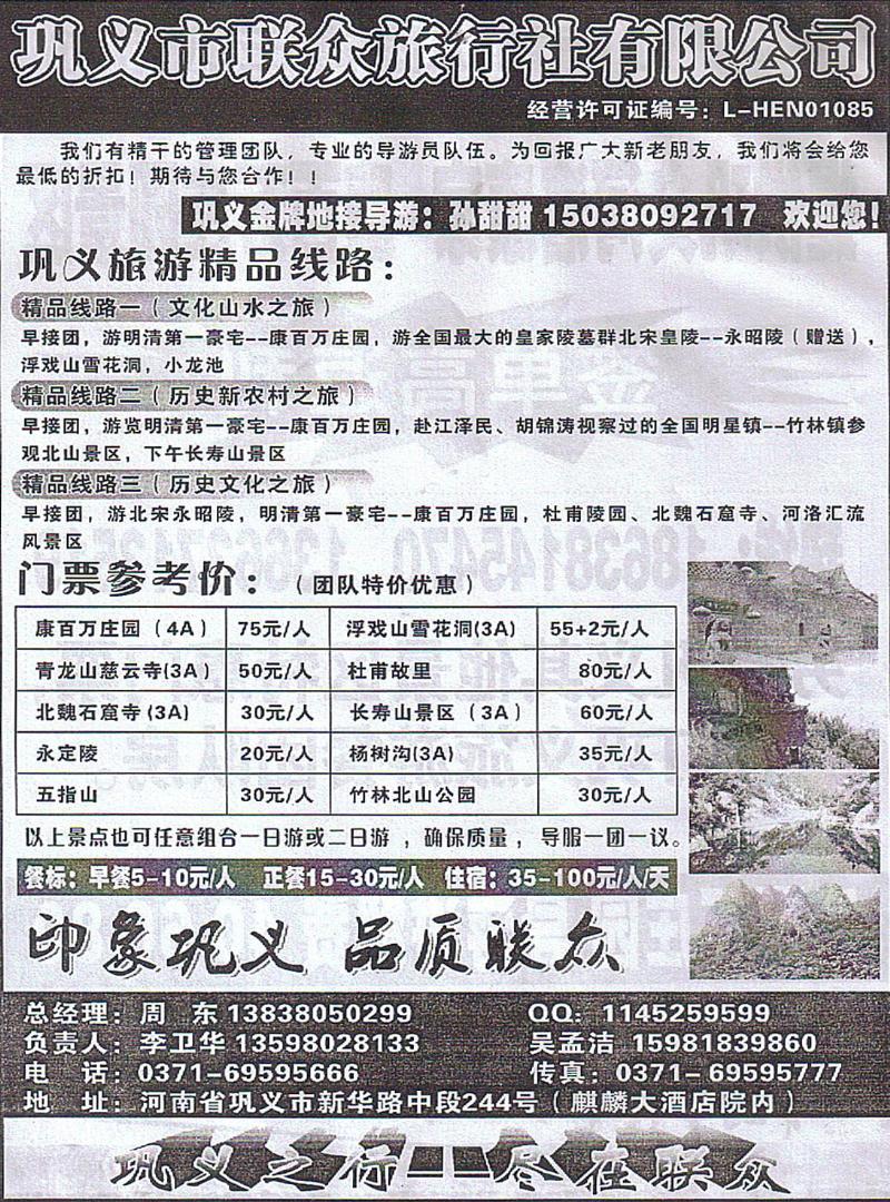 b135巩义市联众旅行社