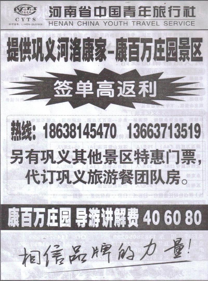 b136河南省中国青年旅行社