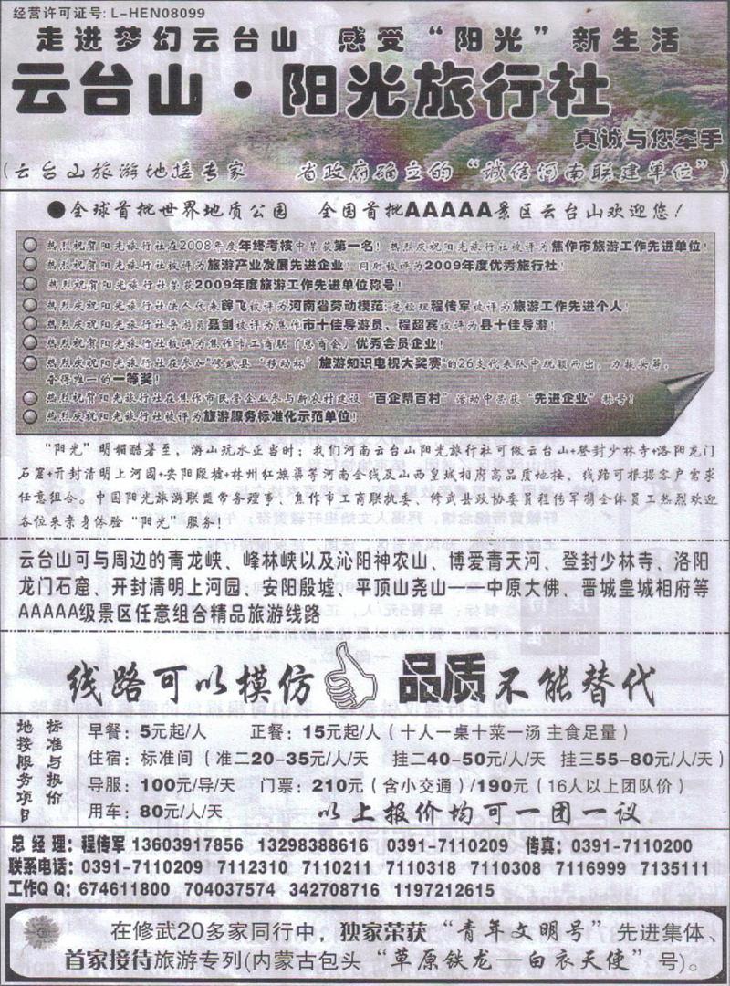 b138云台山阳光旅行社