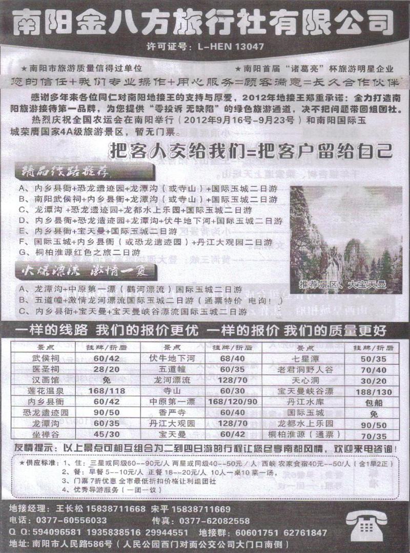 b142南阳金八方旅行社
