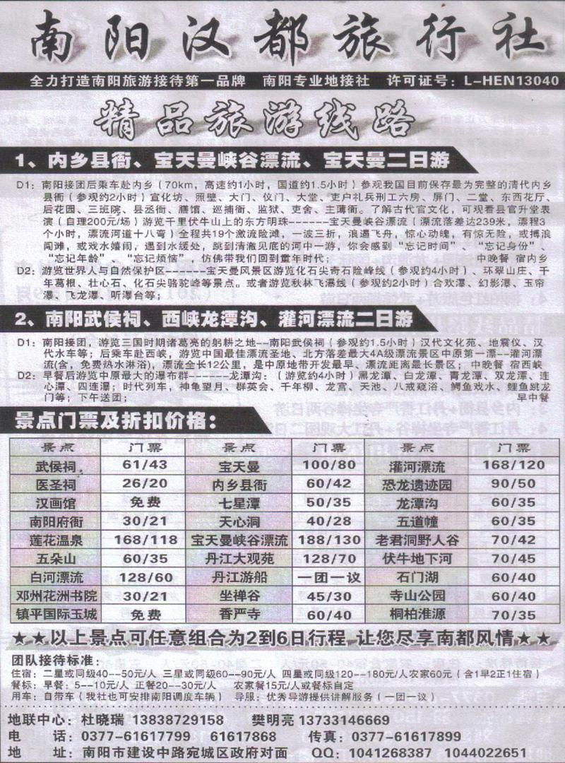 b143南阳汉都旅行社