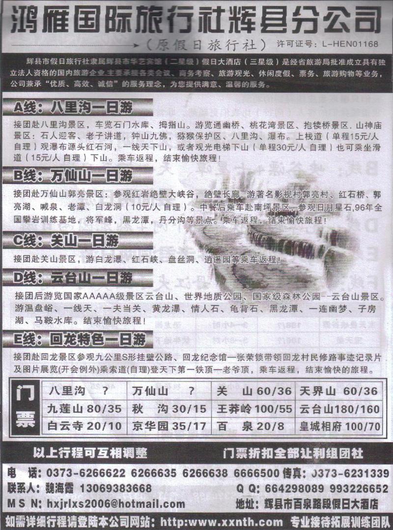 b145鸿雁国际-辉县分公司