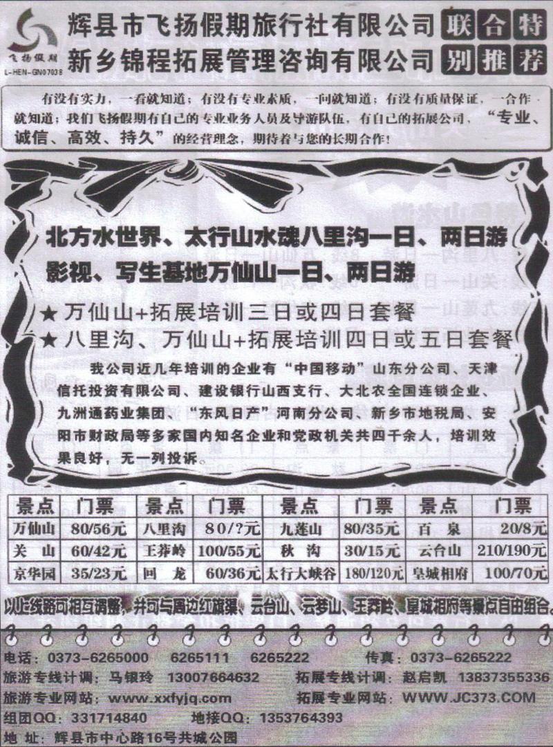 b148辉县飞扬旅行社