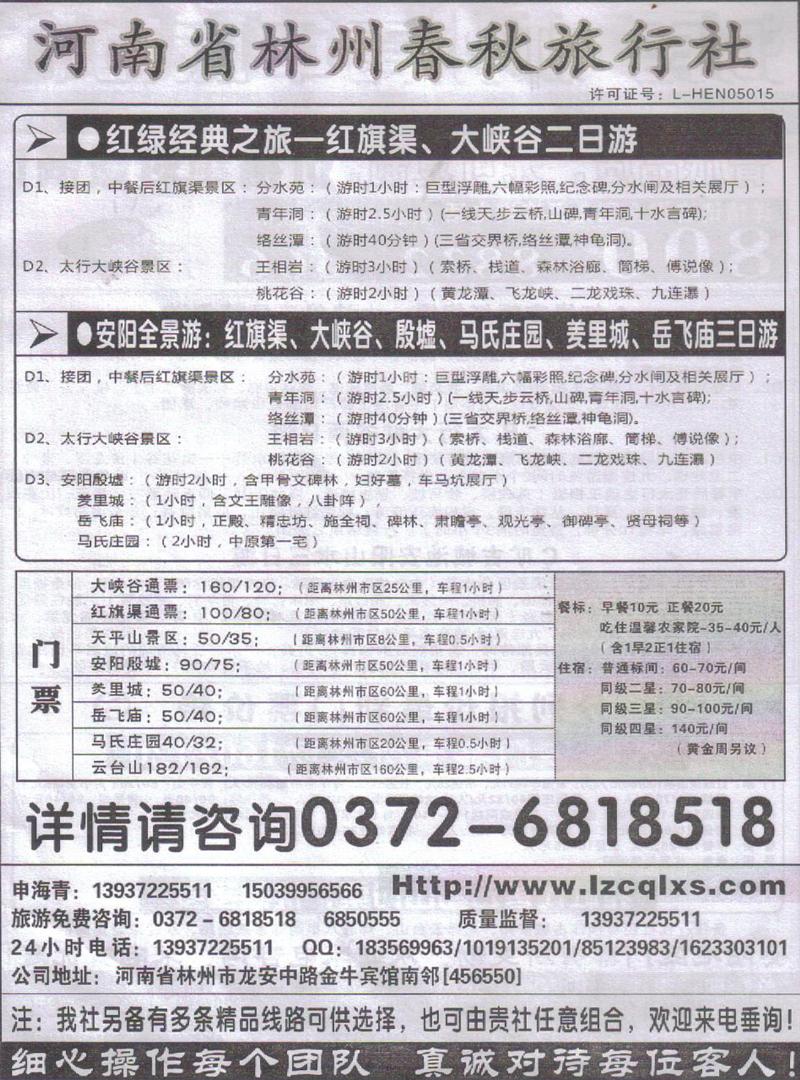 b154林州春秋旅行社