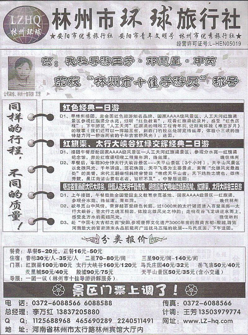 b156林州环球旅行社