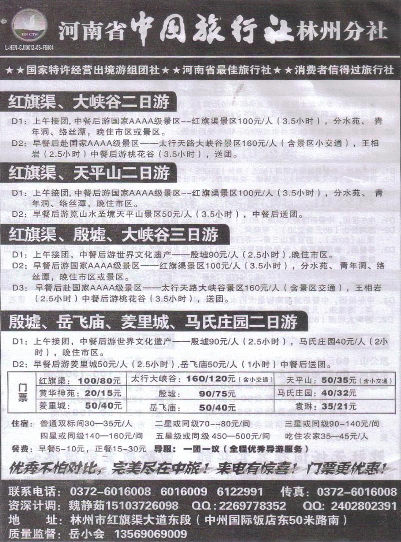 b159河南中旅-省内专线