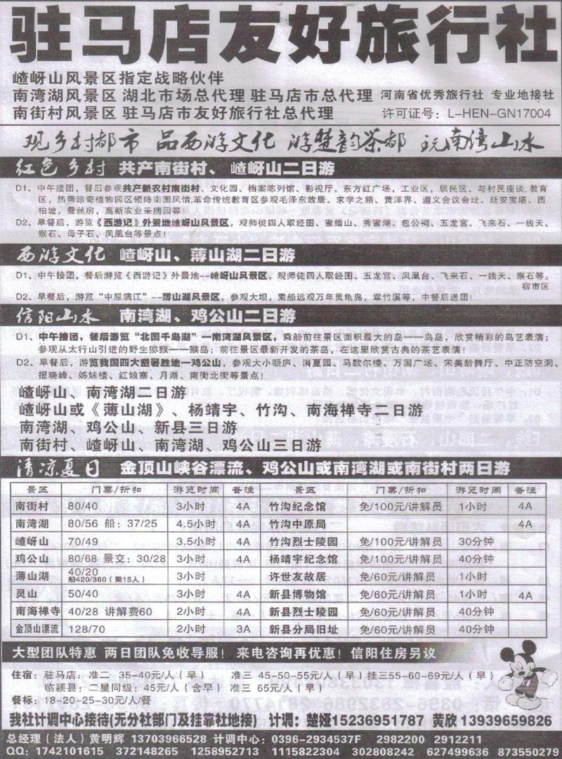 b161驻马店友好旅行社