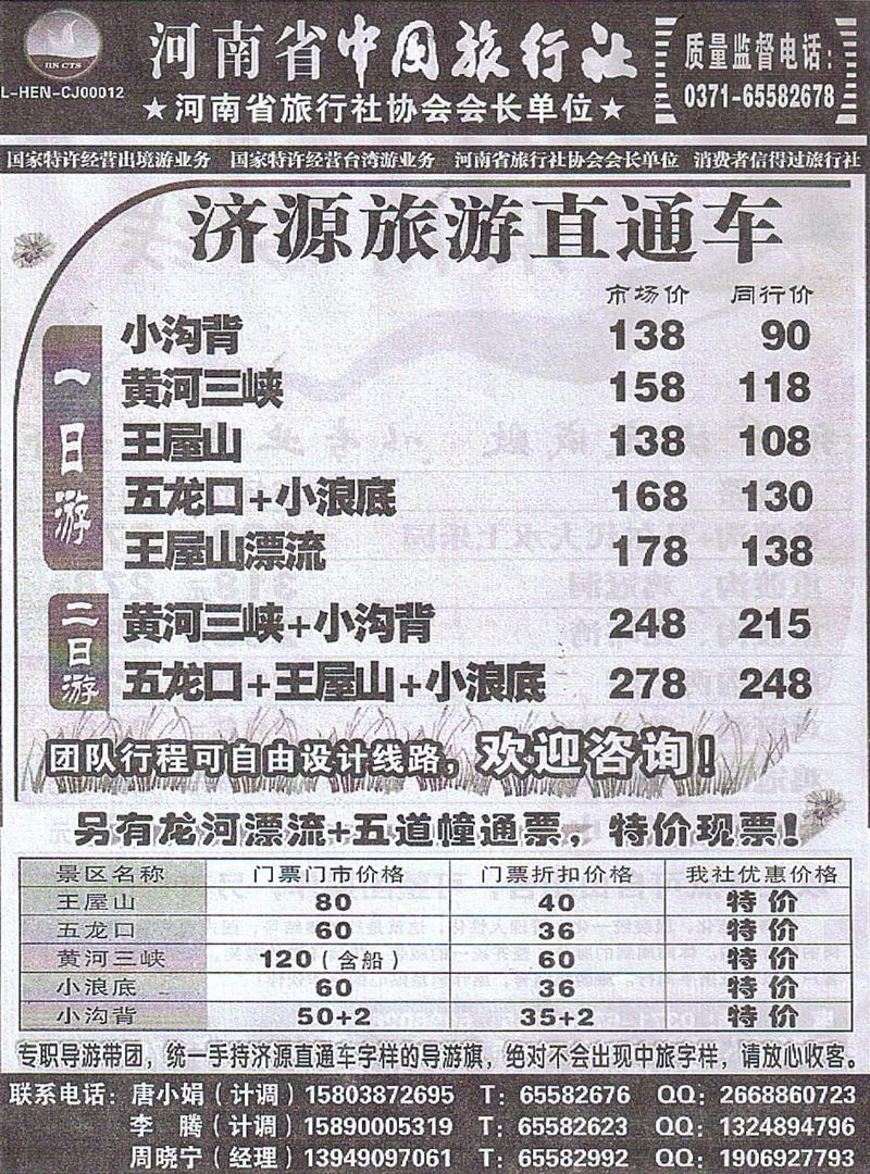 b166河南中旅-省内专线