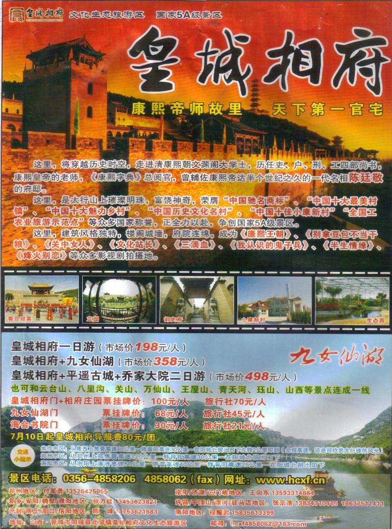 B24皇城相府