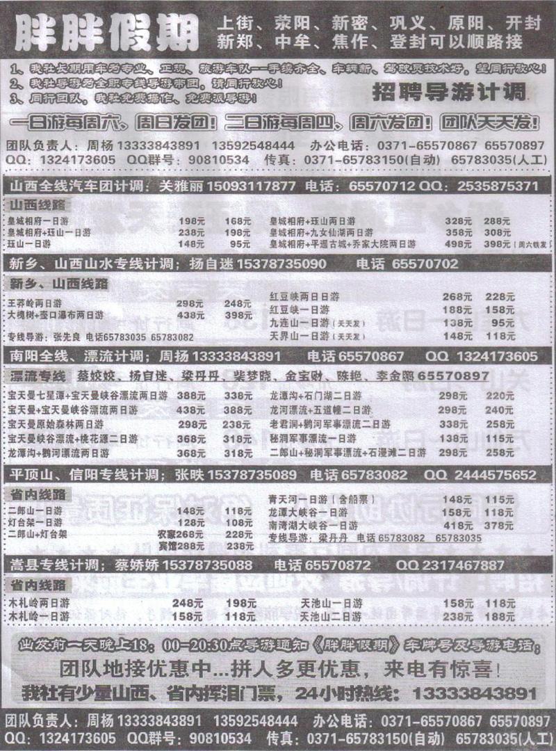 b36胖胖假期