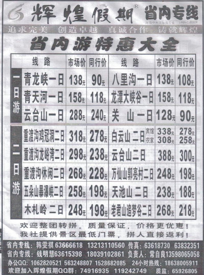 b61辉煌假期-省内专线