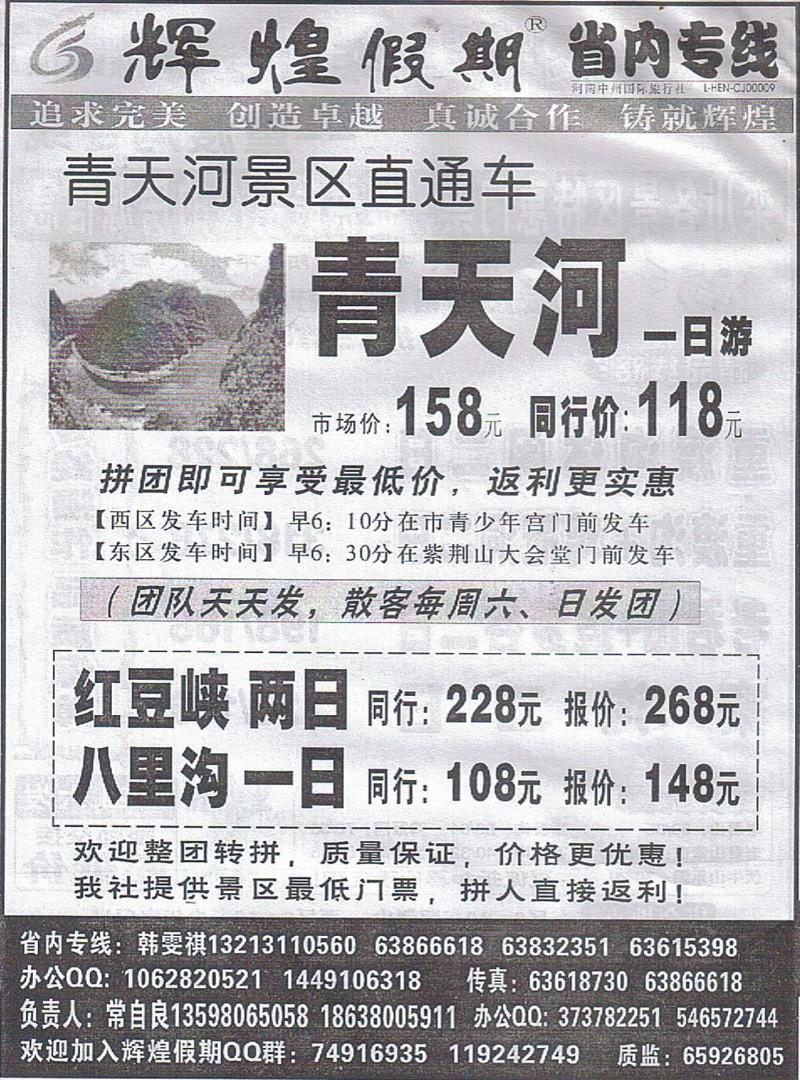 b62辉煌假期-省内专线